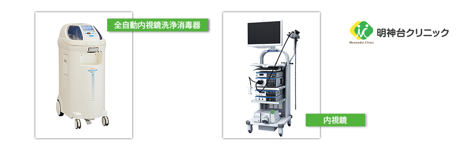 全自動内視鏡洗浄消毒器,内視鏡